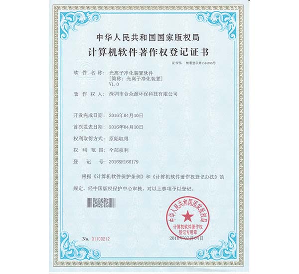 离子束除臭技术版权
