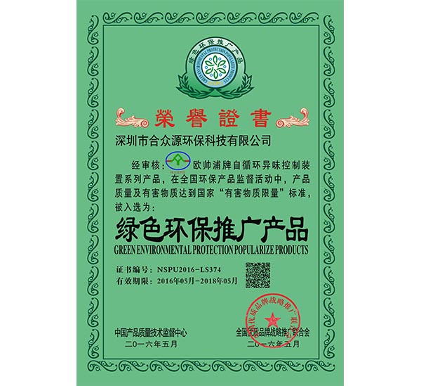 绿色产品认证证书
