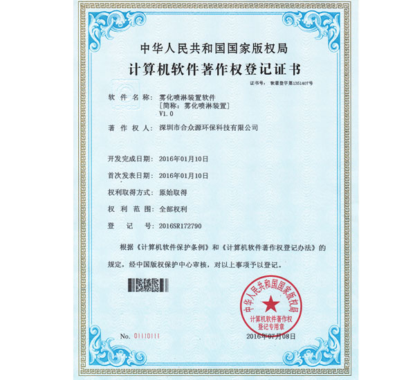  计算机软件著作权登记证书