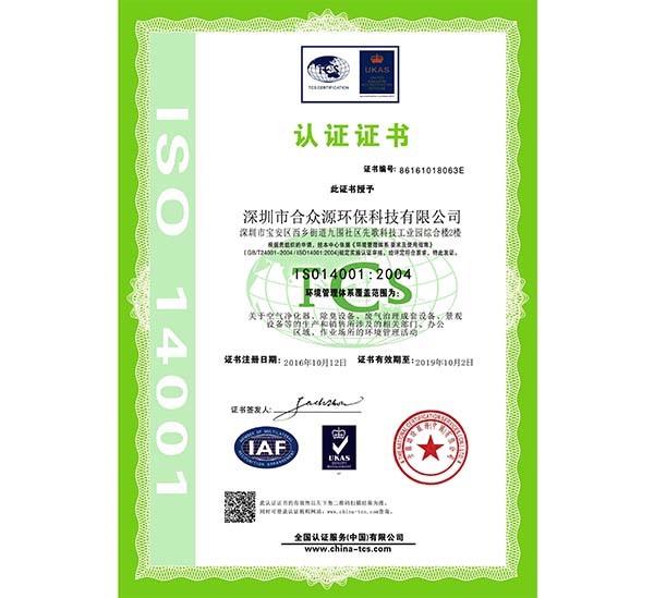ISO14000证书
