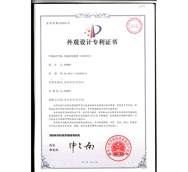 异味控制装置专利