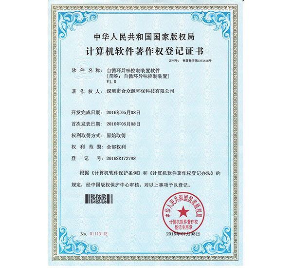自循环植物液雾化设备技术版权