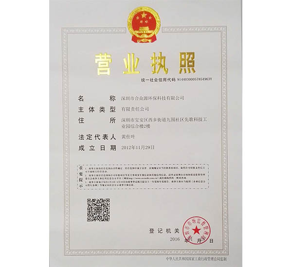 新营业执照正本