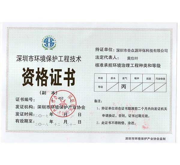 废气处理资质证书